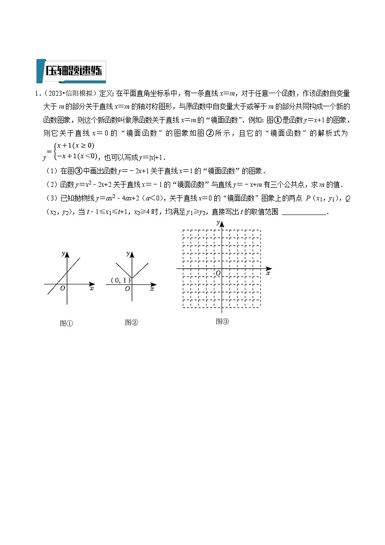 中考数学二轮培优题型训练压轴题21以函数新定义为背景阅读材料压轴题（原卷版）第3页