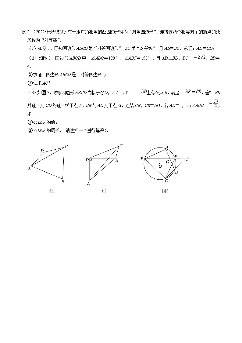 中考数学二轮培优题型训练压轴题22以四边形新定义为背景的阅读材料压轴题（原卷版）第2页