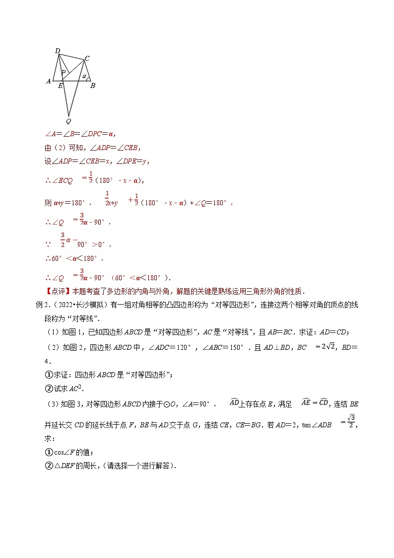 中考数学二轮培优题型训练压轴题22以四边形新定义为背景的阅读材料压轴题（解析版）第3页