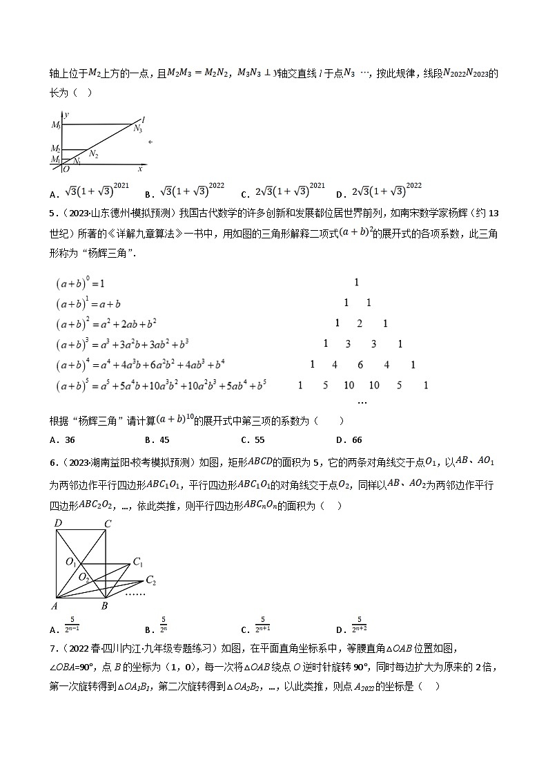 中考数学二轮培优题型训练压轴题24规律变化探究性问题（原卷版）第2页