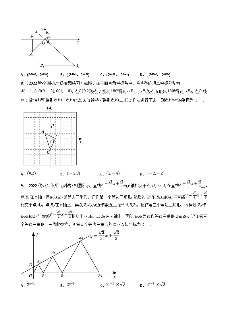 中考数学二轮培优题型训练压轴题24规律变化探究性问题（原卷版）第3页