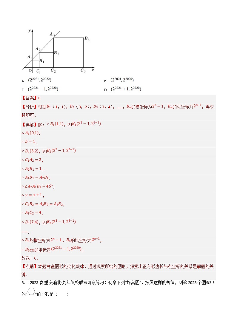 中考数学二轮培优题型训练压轴题24规律变化探究性问题（解析版）第2页