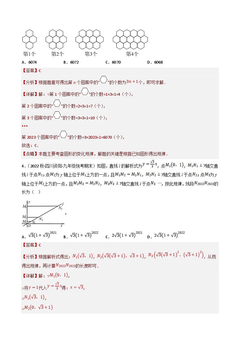 中考数学二轮培优题型训练压轴题24规律变化探究性问题（解析版）第3页
