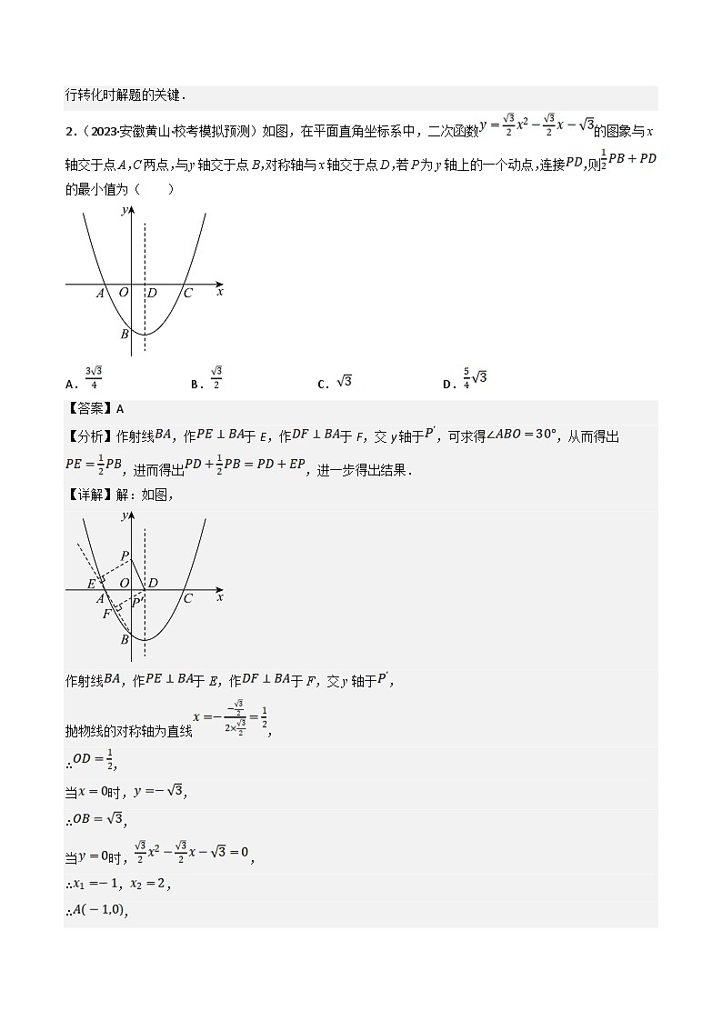 中考数学二轮培优题型训练压轴题25几何最值问题（解析版）第2页