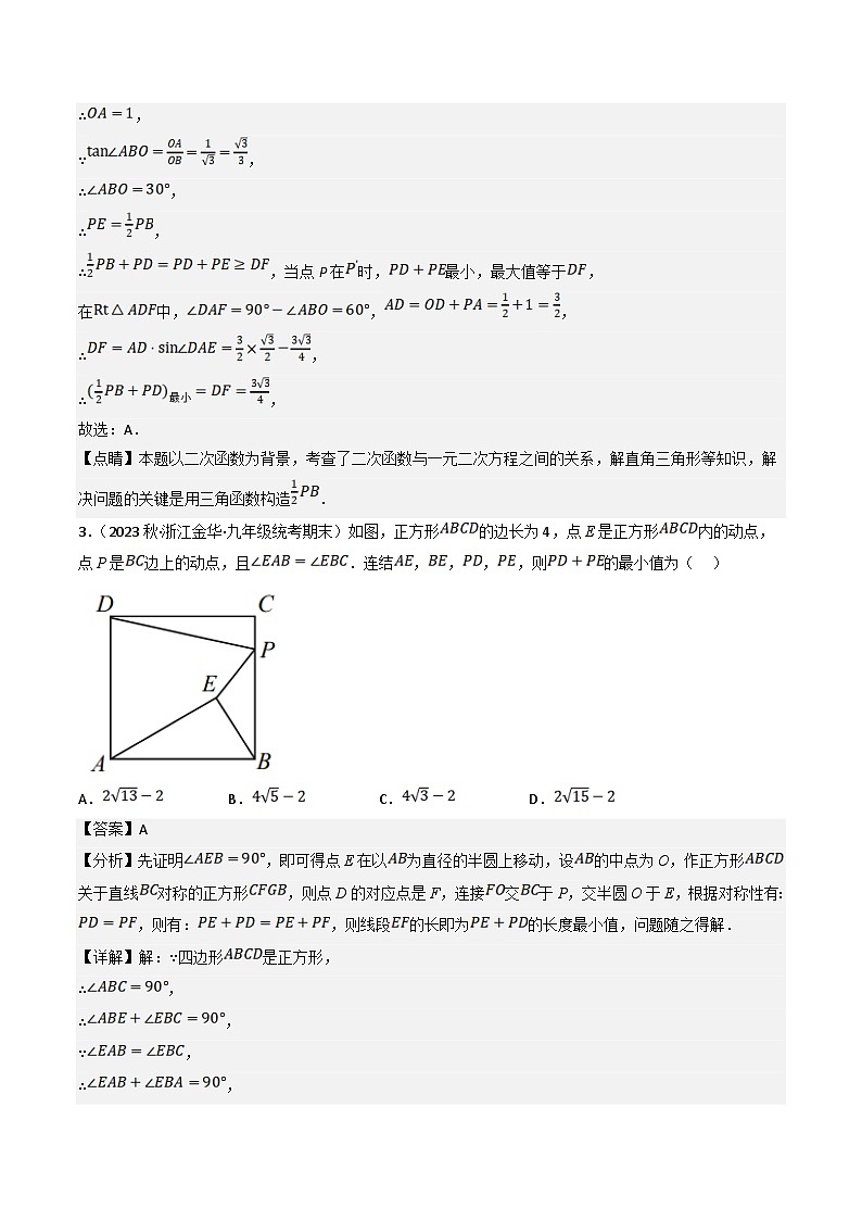 中考数学二轮培优题型训练压轴题25几何最值问题（解析版）第3页