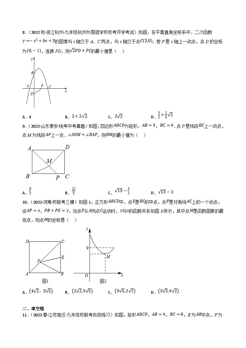 中考数学二轮培优题型训练压轴题25几何最值问题（原卷版）第3页