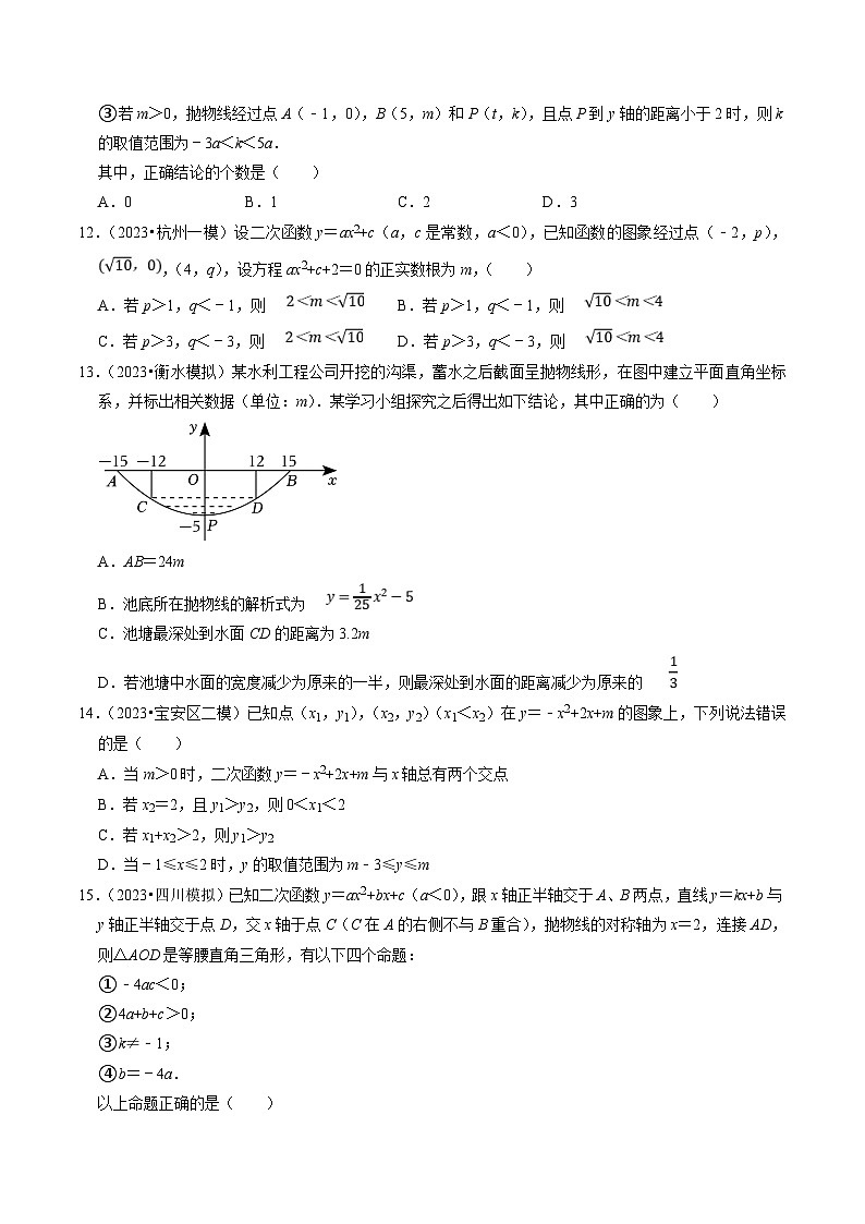 中考数学二轮培优题型训练压轴题26选择压轴题（函数篇）（原卷版）第3页