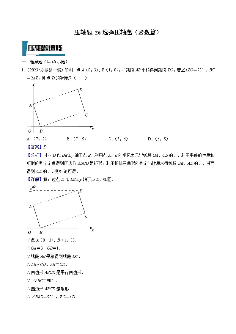 中考数学二轮培优题型训练压轴题26选择压轴题（函数篇）（解析版）第1页