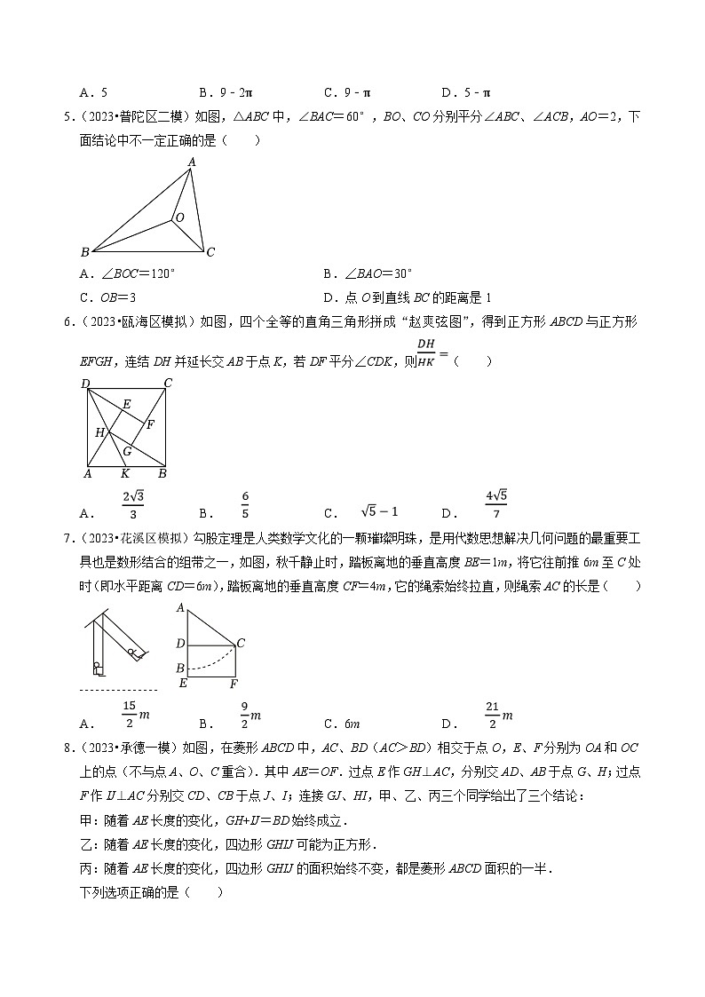中考数学二轮培优题型训练压轴题27选择压轴题（几何篇）（原卷版）第2页