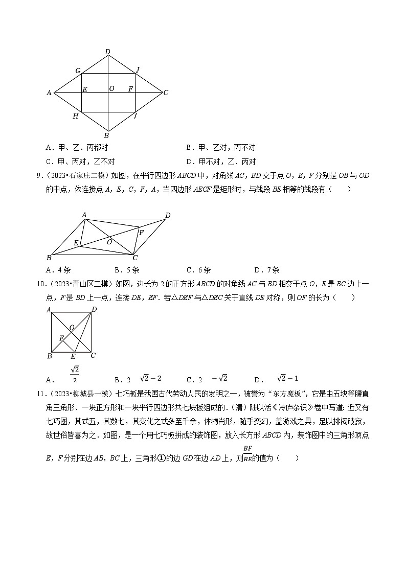 中考数学二轮培优题型训练压轴题27选择压轴题（几何篇）（原卷版）第3页