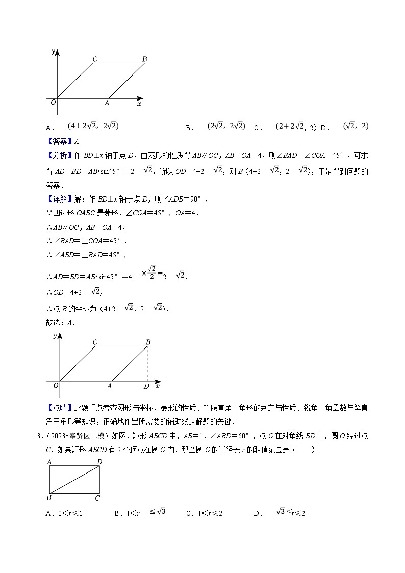 中考数学二轮培优题型训练压轴题27选择压轴题（几何篇）（解析版）第2页