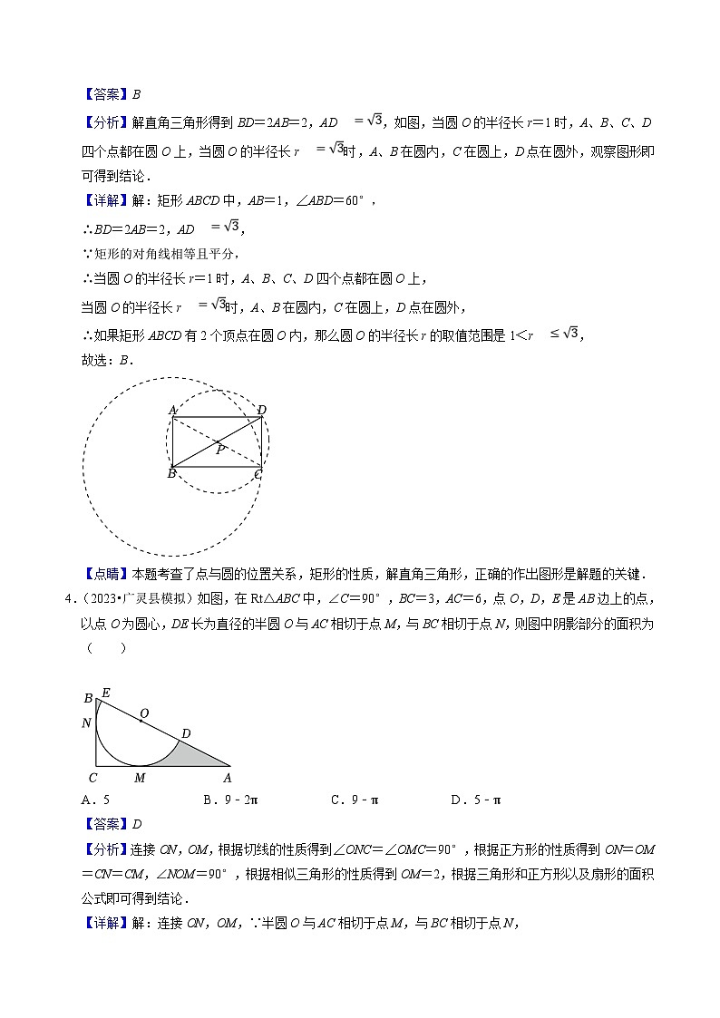 中考数学二轮培优题型训练压轴题27选择压轴题（几何篇）（解析版）第3页
