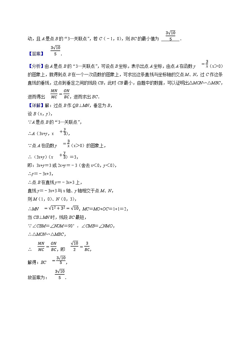 中考数学二轮培优题型训练压轴题28填空压轴题（函数篇）（解析版）第2页
