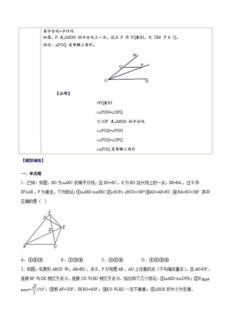 中考数学二轮培优重难点突破讲练专题08 全等三角形中的角平分线模型(原卷版)第2页