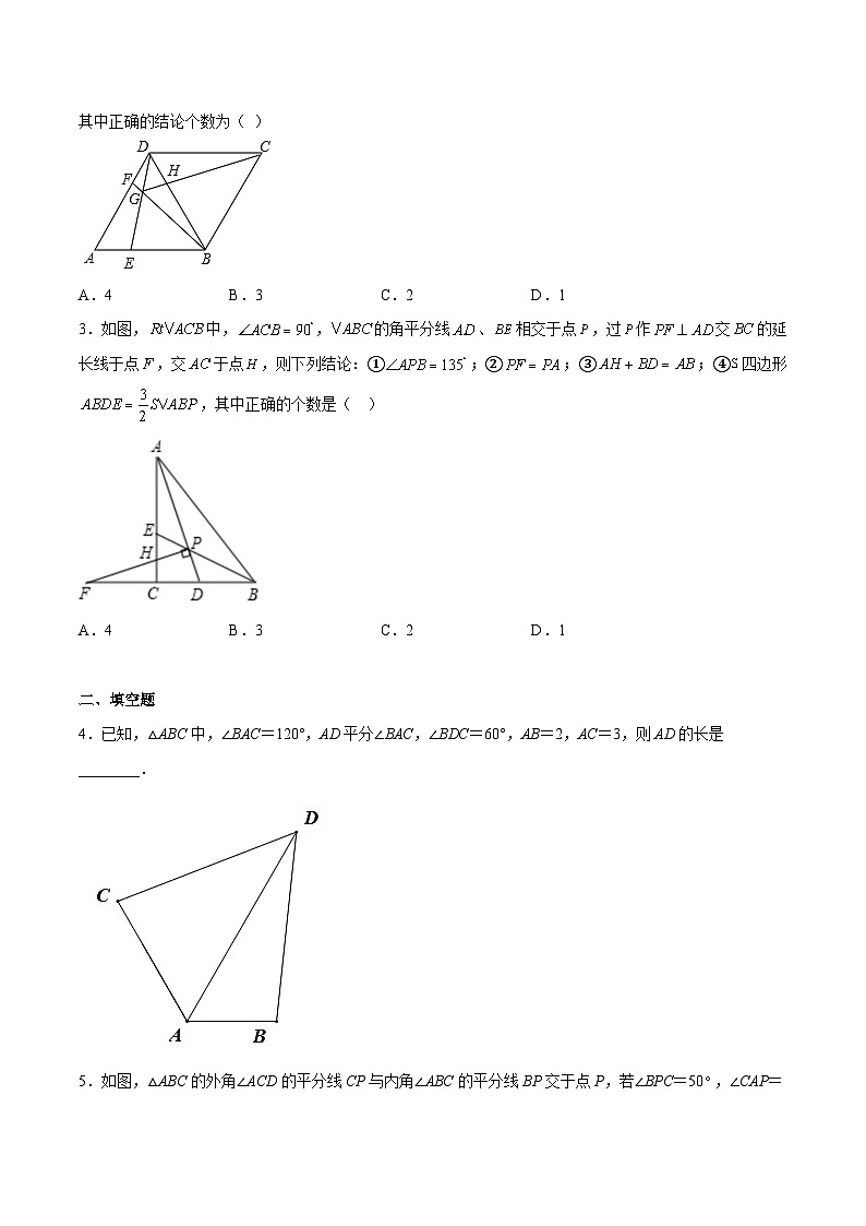 中考数学二轮培优重难点突破讲练专题08 全等三角形中的角平分线模型(原卷版)第3页