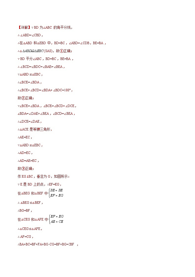 中考数学二轮培优重难点突破讲练专题08 全等三角形中的角平分线模型(解析版)第3页