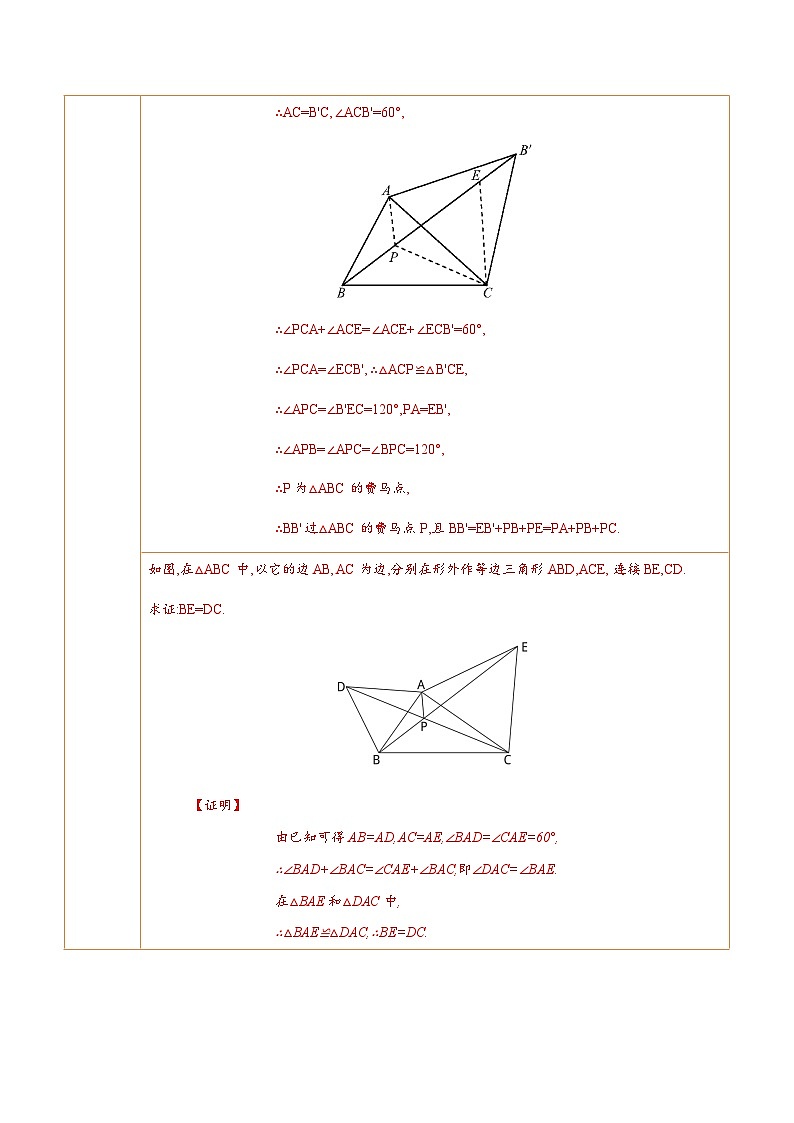 中考数学二轮培优重难点突破讲练专题19 最值问题中的费马点模型(解析版)第3页