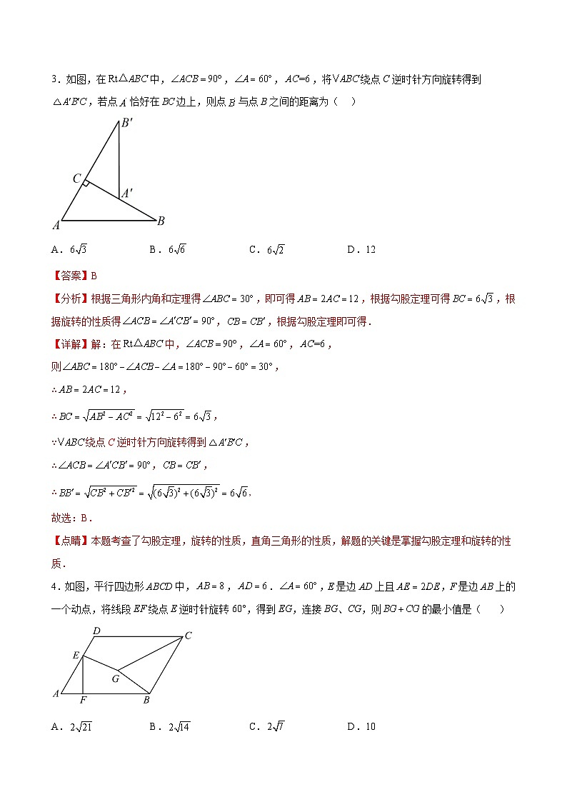 中考数学二轮培优重难点突破讲练专题29 轴对称综合题中的线段问题(解析版)第3页