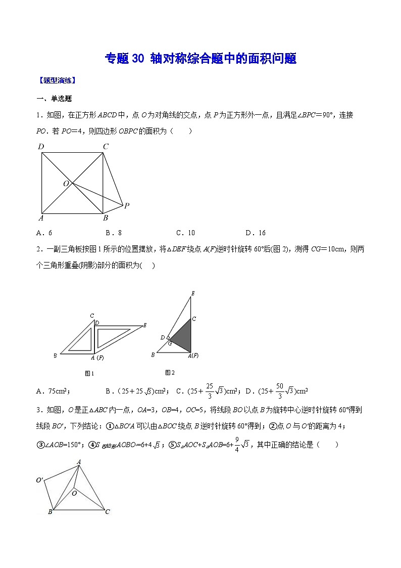中考数学二轮培优重难点突破讲练专题30 轴对称综合题中的面积问题(原卷版)第1页
