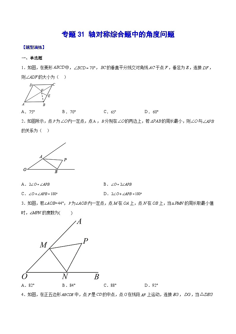中考数学二轮培优重难点突破讲练专题31 轴对称综合题中的角度问题(原卷版)第1页