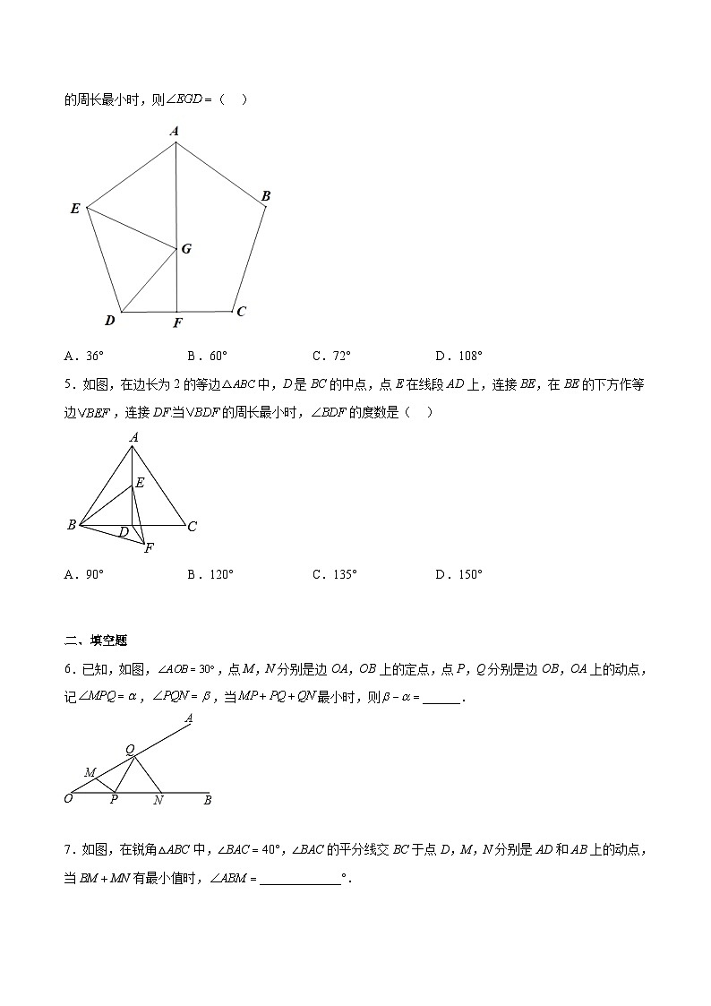 中考数学二轮培优重难点突破讲练专题31 轴对称综合题中的角度问题(原卷版)第2页