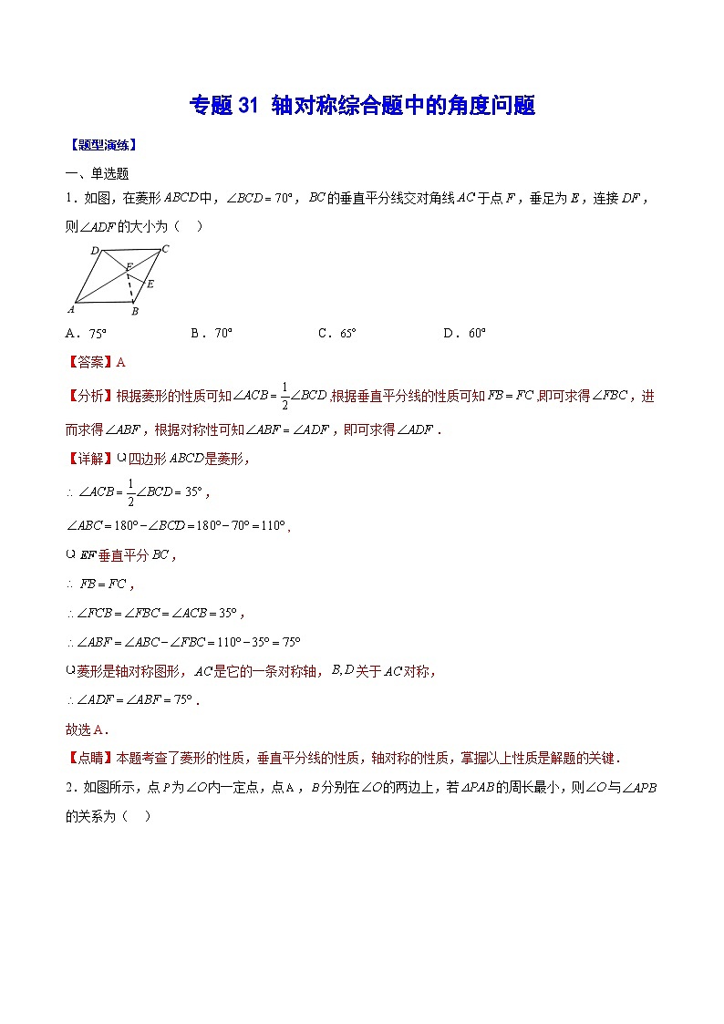 中考数学二轮培优重难点突破讲练专题31 轴对称综合题中的角度问题(解析版)第1页
