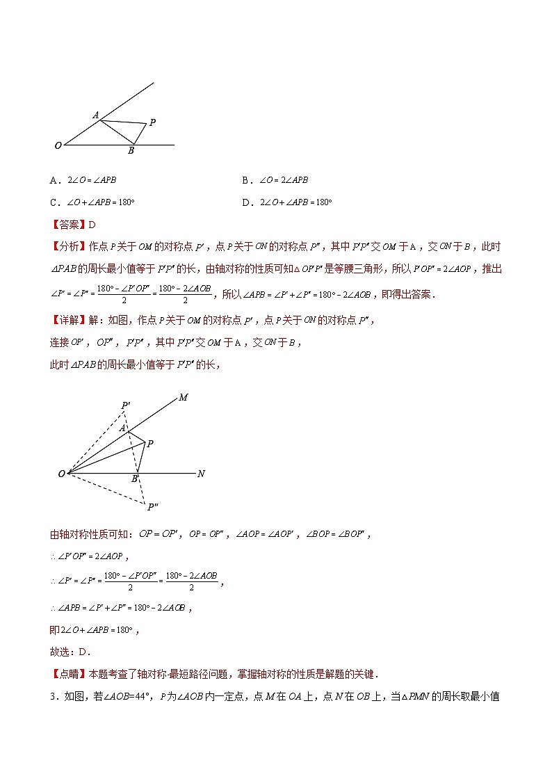 中考数学二轮培优重难点突破讲练专题31 轴对称综合题中的角度问题(解析版)第2页