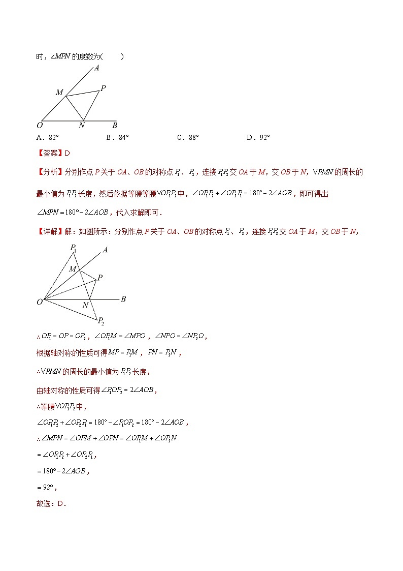 中考数学二轮培优重难点突破讲练专题31 轴对称综合题中的角度问题(解析版)第3页
