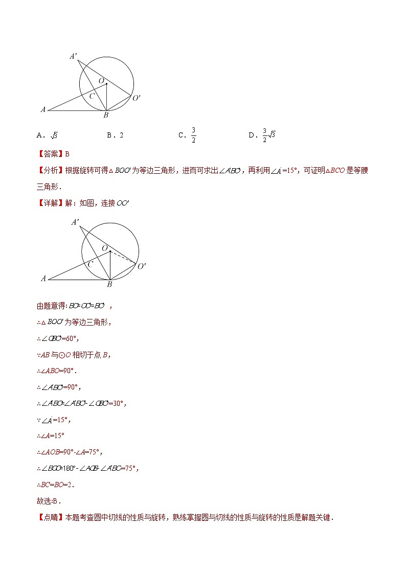 中考数学二轮培优重难点突破讲练专题32 轴对称综合与折叠问题(解析版)第2页