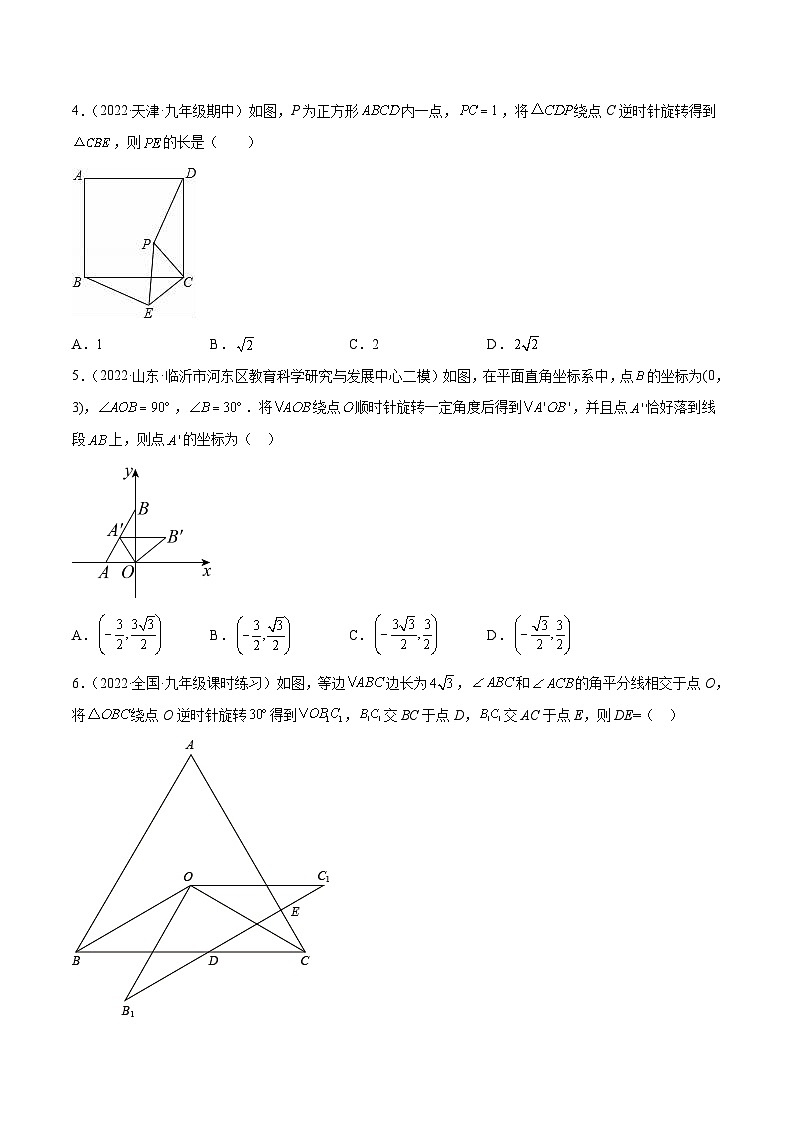 中考数学二轮培优重难点突破讲练专题32 轴对称综合与折叠问题(原卷版)第2页