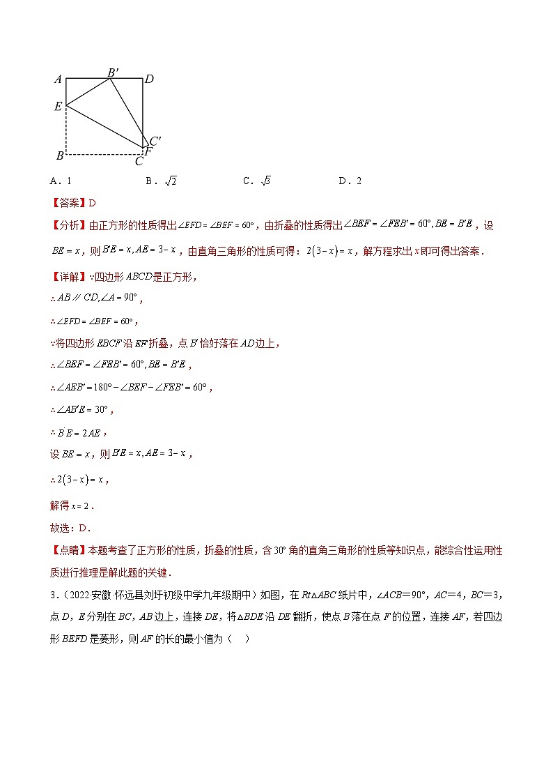 中考数学二轮培优重难点突破讲练专题33 旋转综合题中的线段问题(解析版)第2页
