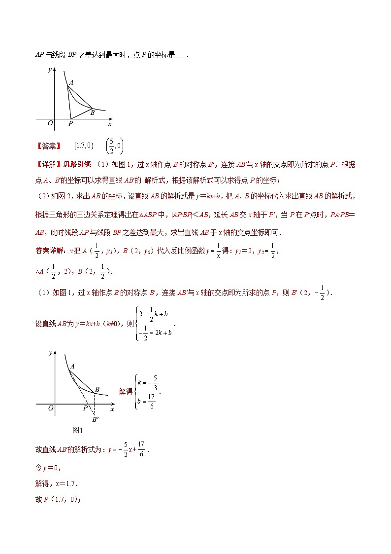 中考数学二轮培优重难点突破讲练专题36 一次函数中的将军饮马问题(解析版)第3页