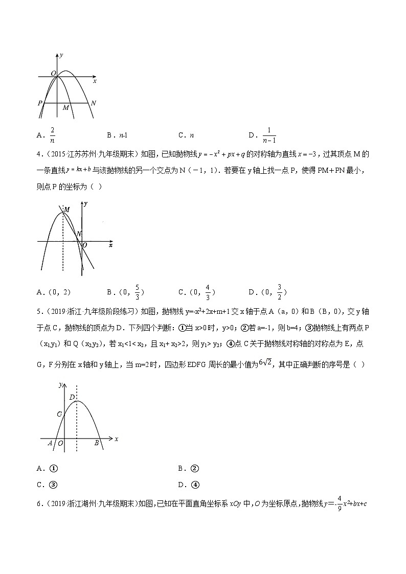 中考数学二轮培优重难点突破讲练专题39 二次函数中的线段周长问题(原卷版)第2页