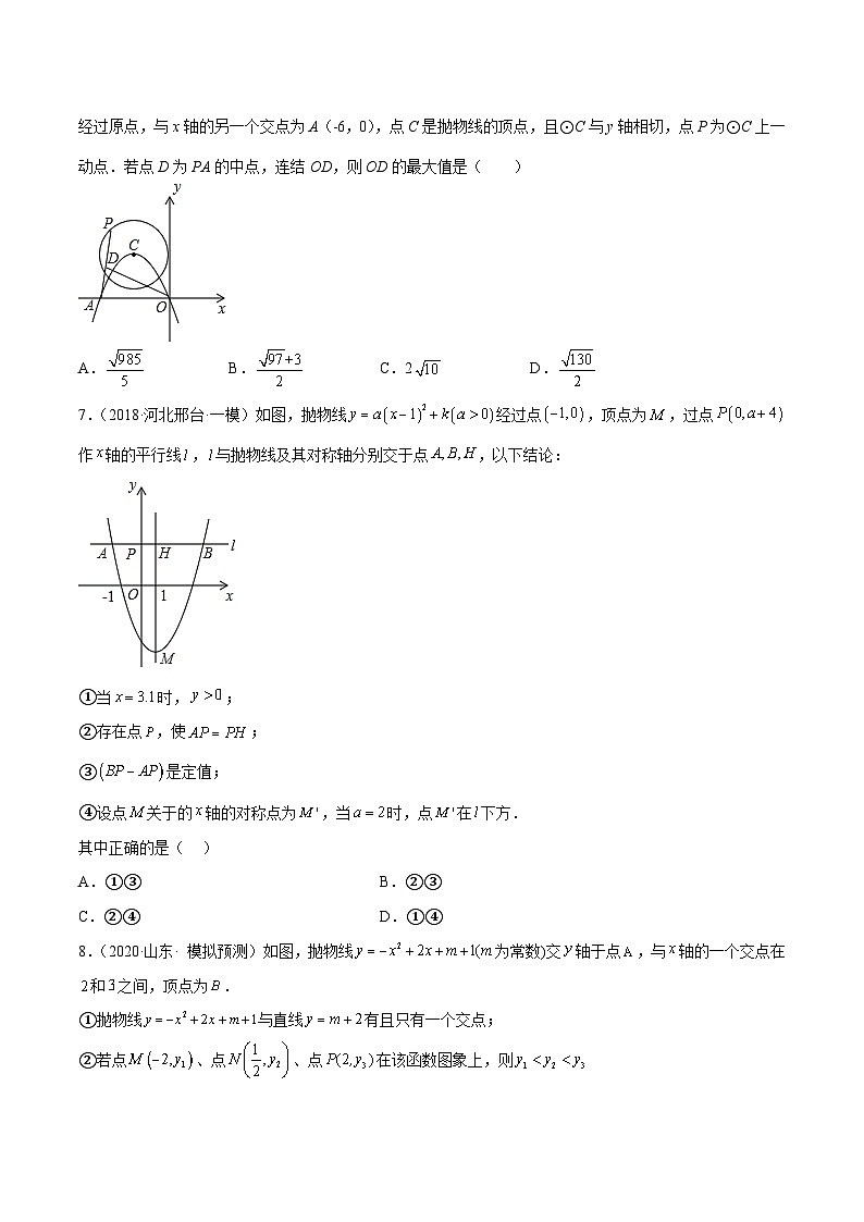 中考数学二轮培优重难点突破讲练专题39 二次函数中的线段周长问题(原卷版)第3页