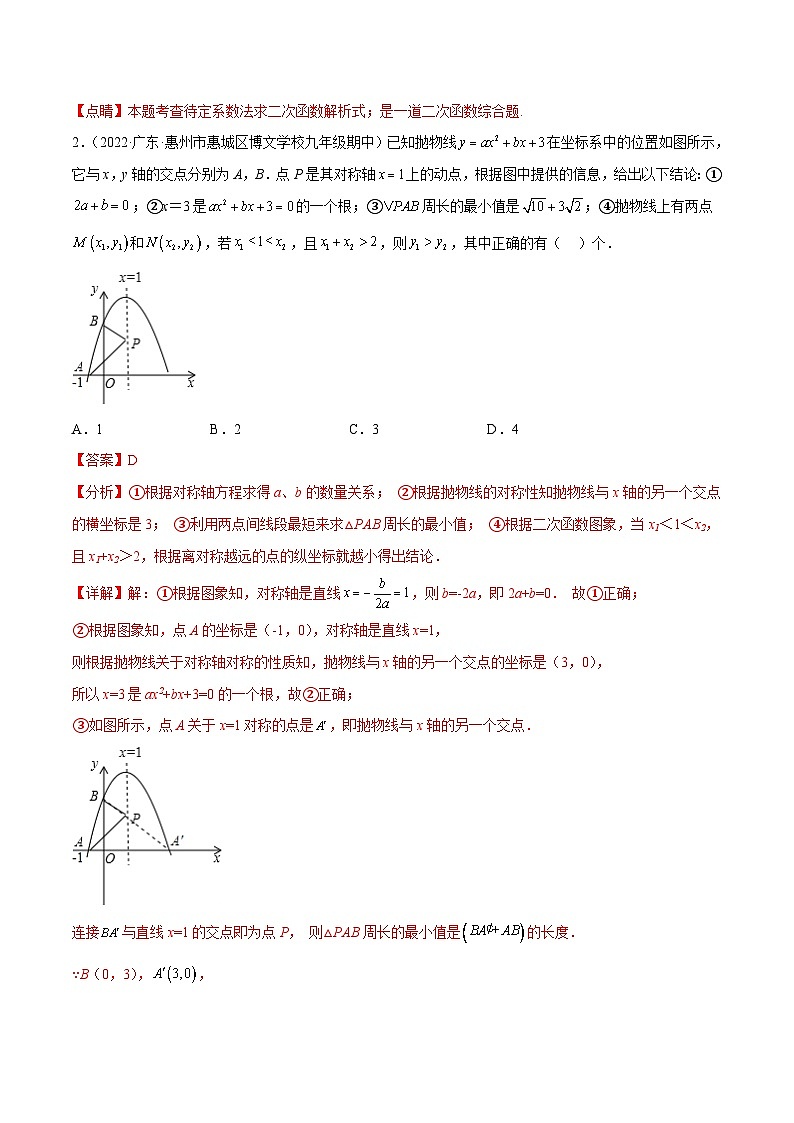 中考数学二轮培优重难点突破讲练专题39 二次函数中的线段周长问题(解析版)第2页