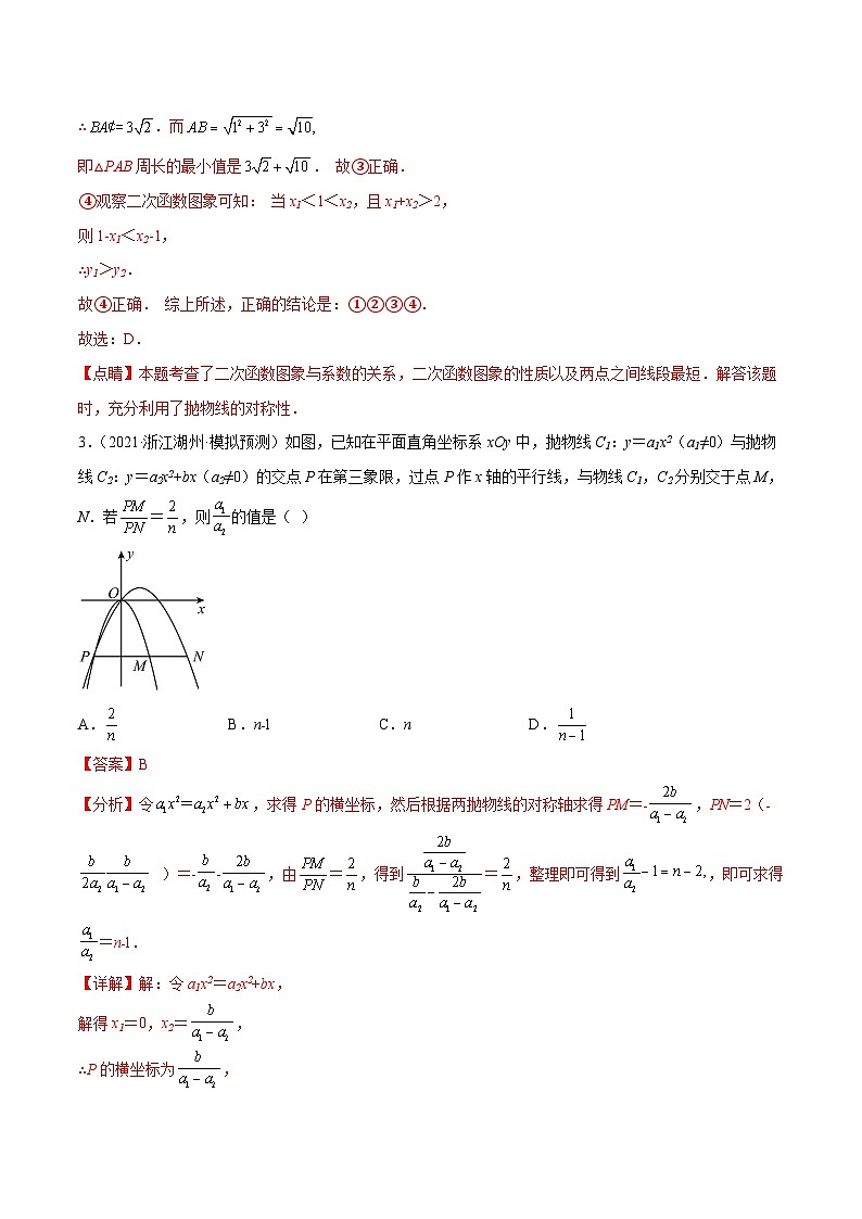 中考数学二轮培优重难点突破讲练专题39 二次函数中的线段周长问题(解析版)第3页