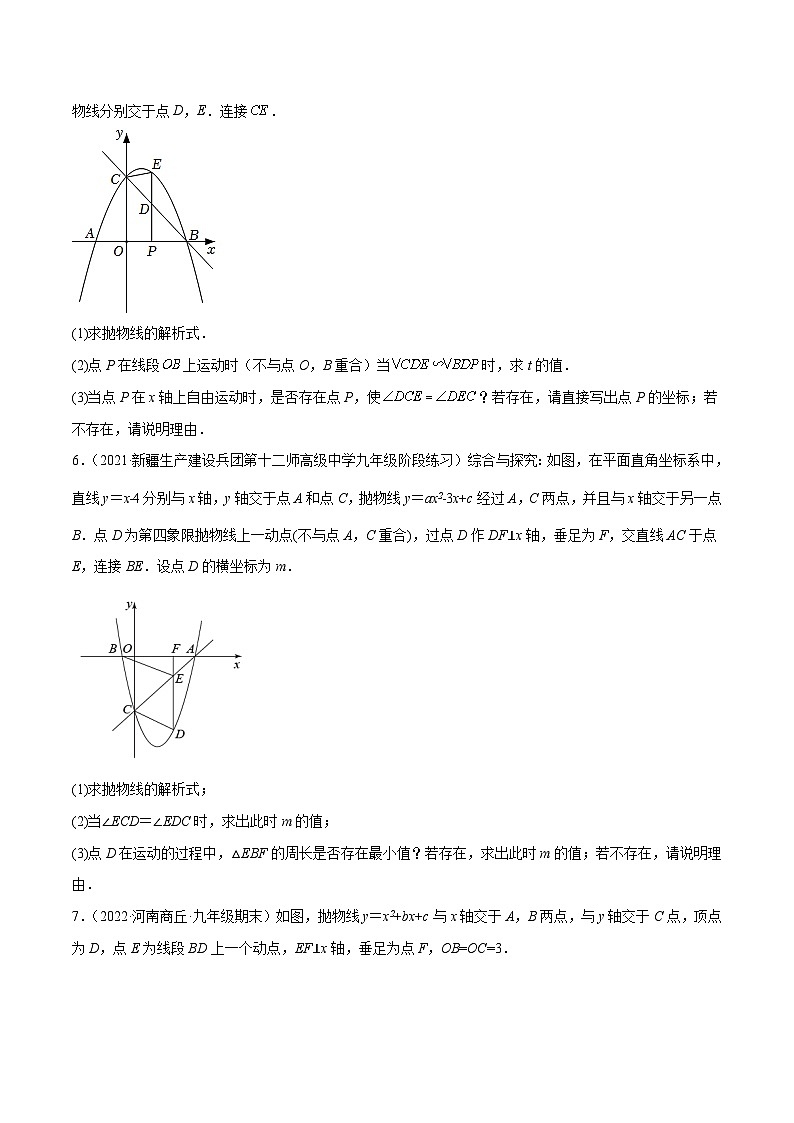 中考数学二轮培优重难点突破讲练专题41 二次函数中的角度问题(原卷版)第3页