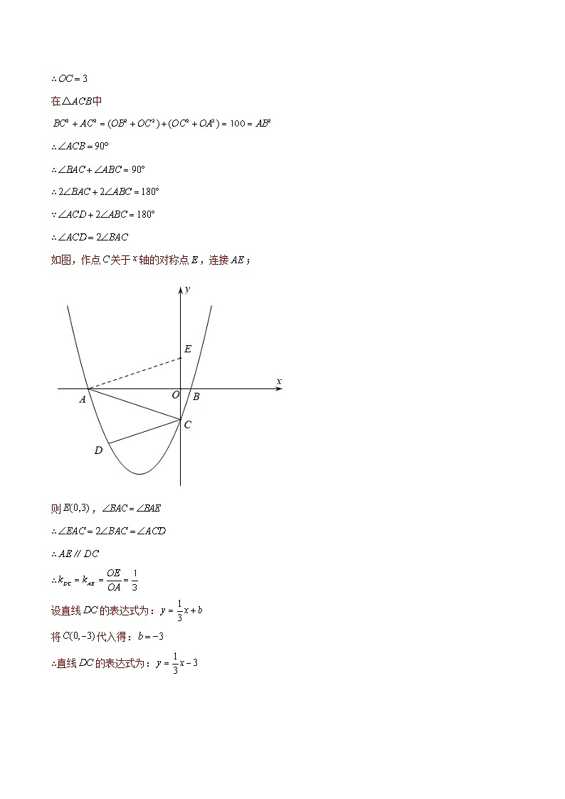 中考数学二轮培优重难点突破讲练专题41 二次函数中的角度问题(解析版)第2页