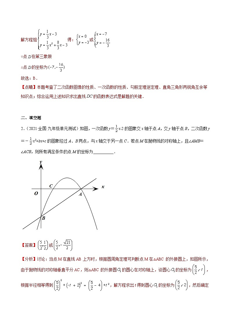 中考数学二轮培优重难点突破讲练专题41 二次函数中的角度问题(解析版)第3页