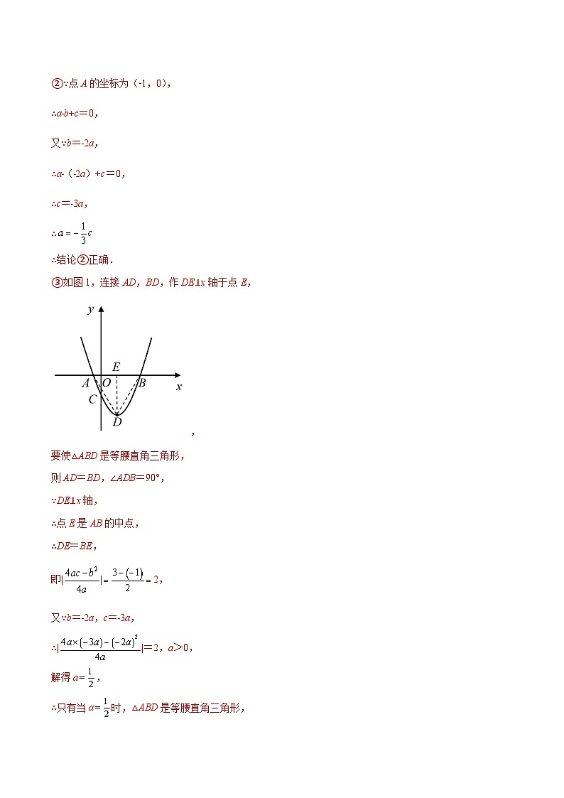 中考数学二轮培优重难点突破讲练专题42 二次函数中的特殊三角形问题(解析版)第2页