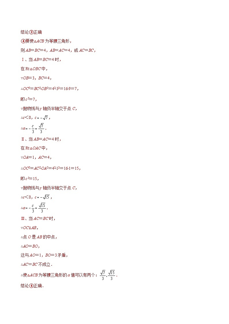 中考数学二轮培优重难点突破讲练专题42 二次函数中的特殊三角形问题(解析版)第3页