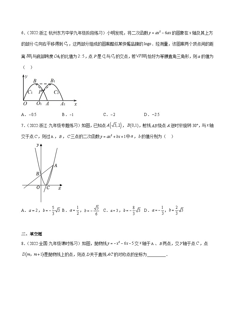 中考数学二轮培优重难点突破讲练专题42 二次函数中的特殊三角形问题(原卷版)第3页