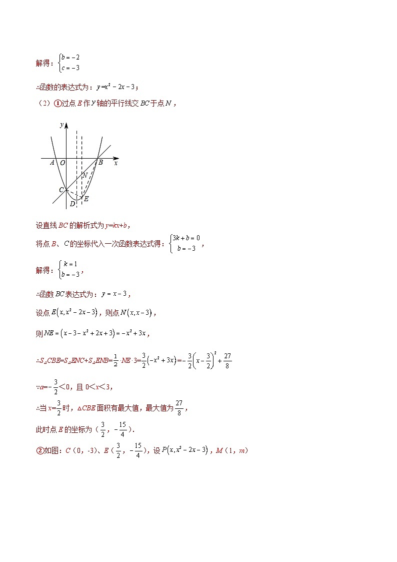 中考数学二轮培优重难点突破讲练专题44 二次函数中的特殊四边形问题(解析版)第2页
