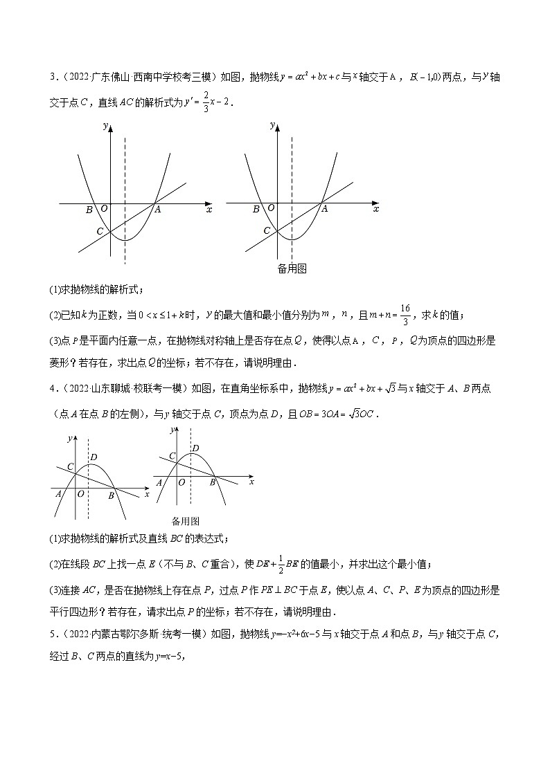 中考数学二轮培优重难点突破讲练专题44 二次函数中的特殊四边形问题(原卷版)第2页