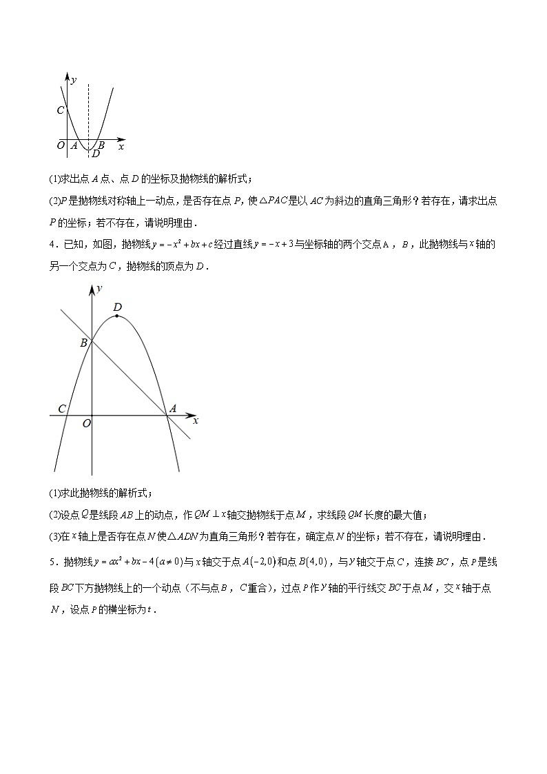 中考数学二轮培优重难点突破讲练专题45 以函数为背景的直角三角形的存在性问题(原卷版)第2页