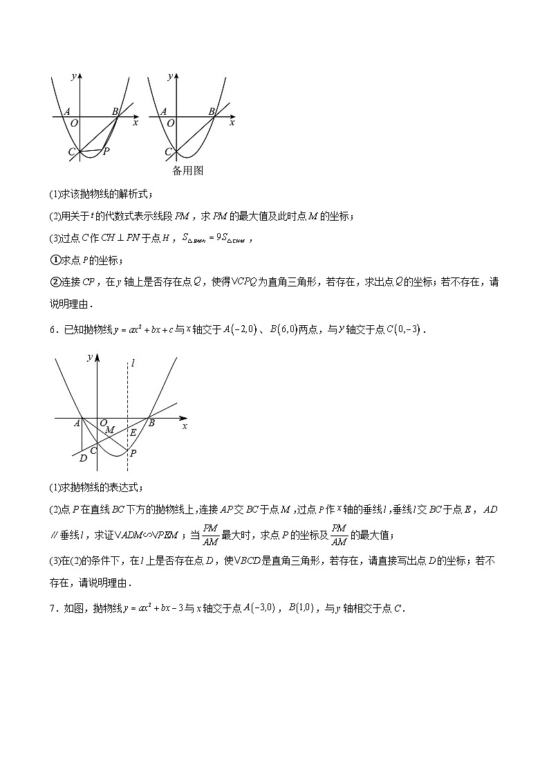 中考数学二轮培优重难点突破讲练专题45 以函数为背景的直角三角形的存在性问题(原卷版)第3页
