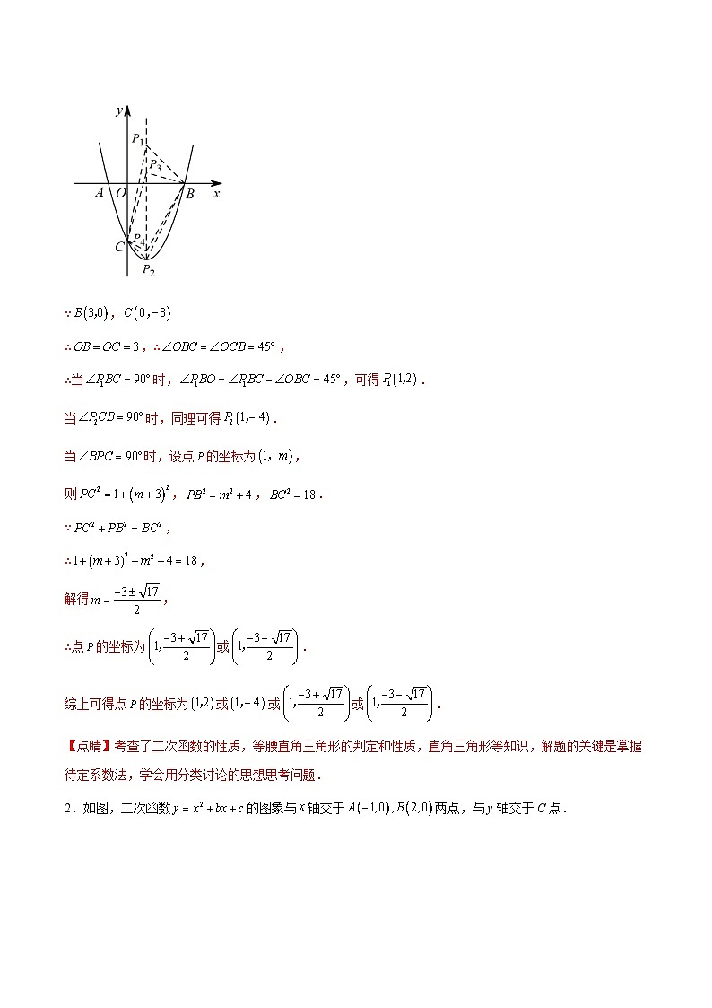 中考数学二轮培优重难点突破讲练专题45 以函数为背景的直角三角形的存在性问题(解析版)第2页