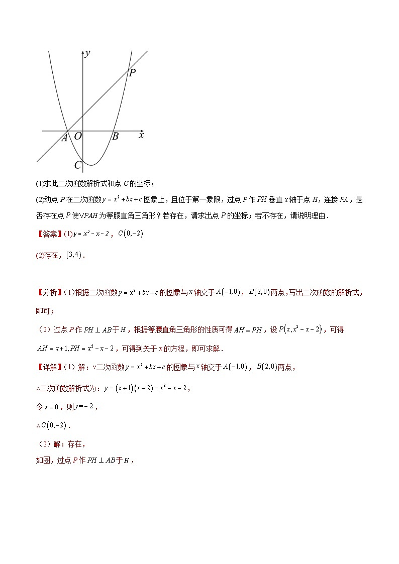中考数学二轮培优重难点突破讲练专题45 以函数为背景的直角三角形的存在性问题(解析版)第3页