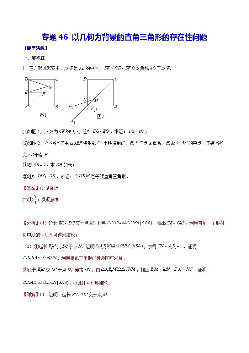 中考数学二轮培优重难点突破讲练专题46 以几何为背景的直角三角形的存在性问题(解析版)第1页