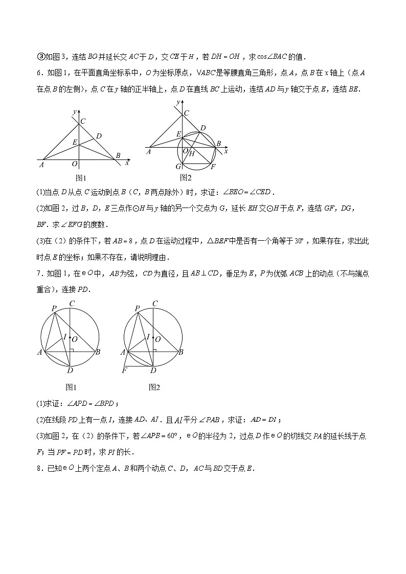 中考数学二轮培优重难点突破讲练专题48 与圆有关的等腰三角形的存在性问题(原卷版)第3页